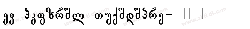 TD Graphik Semilight字体转换